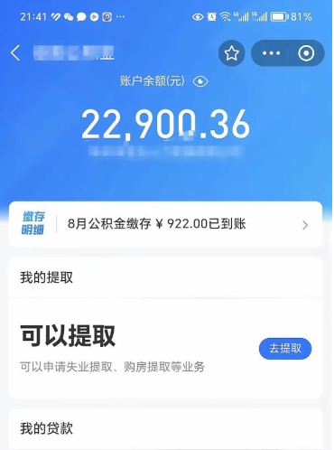 钟祥在职公积金的取（在职公积金提取条件）